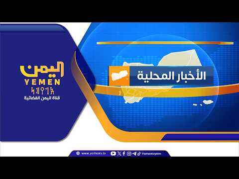 نشرة اخبار السابعة | تقديم - غازي الظبياني 20/06/2026