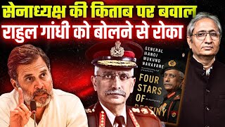 Download Lagu सामने थे चीन के टैंक, चुप हो गई सरकार, जनरल की किताब पर राहुल को बोलने से क्यों रोका? MP3