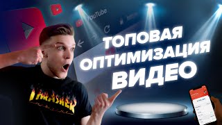 ОПТИМИЗАЦИЯ видео на YouTube. ЧАСТЬ 2 | Citrus Academy