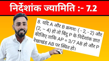 CLASS-10|math|chapter 7.2 |प्रश्न संख्या 8| निर्देशांक ज्यामिति|coordinate geometry