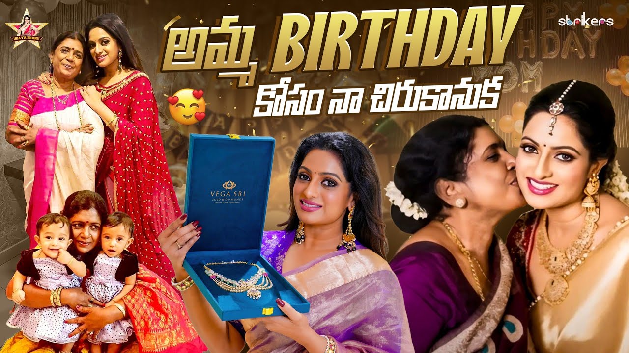 అమ్మ Birthday కోసం నా చిరు కానుక || Udaya Bhanu || 