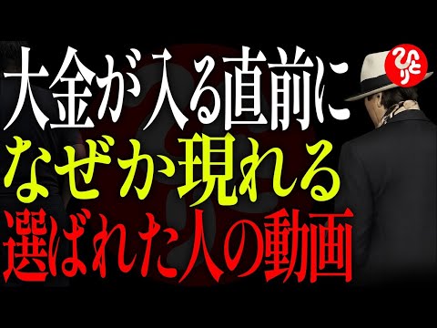 【斎藤一人】※5秒以内に見たあなたは選ばれています。このあと金運が爆発し臨時収入が流れ込みます。