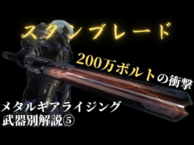 木製コスプレ メタルギア 雷電 武器 メタルギア ライジング リベンジ