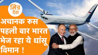India क लए दसत Russia बल, पहल बर भज रह ह Il-114-300 Plane
