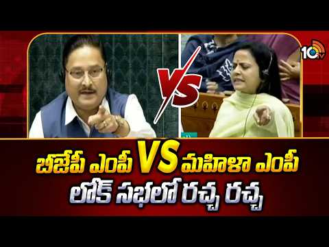 బీజేపీ ఎంపీ Vs  మహిళా ఎంపీ.. లోక్ సభలో రచ్చ రచ్చ | Dilip Saikia Vs Women MP War Of Words | - 10TVNEWSTELUGU