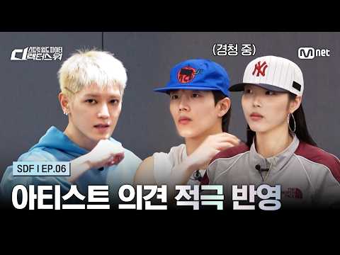 [#SDF/EP.6] The Artist's Input, Fully Reflected