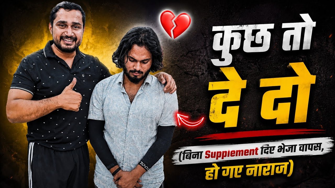 बिना Supplement दिए भेजा वापस, हो गए नाराज | bodybuilding supplement | Original Supplements in India