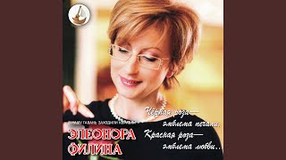 Папиросы (Remastered 2025) - Элеонора Филина