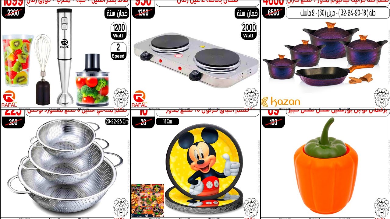 احدث عروض ال5ج من سنتر سلڤانا الزاويه الحمراء على ادوات المطبخ والمنزلية 