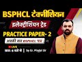 Electrician practice paper2  electrician theory by er pindel sir  bsphcl technician vacancy 2024