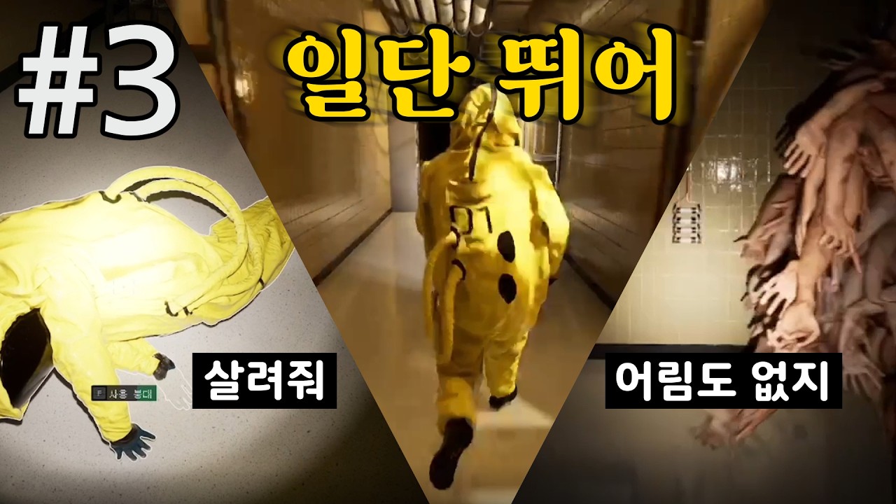 괴물과의 한바탕 추격전😫 | 백룸 투게더(Backroom together) #3