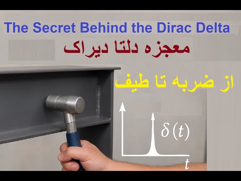       کاربردهای تبدیل فوریه تابع دلتای دیراک