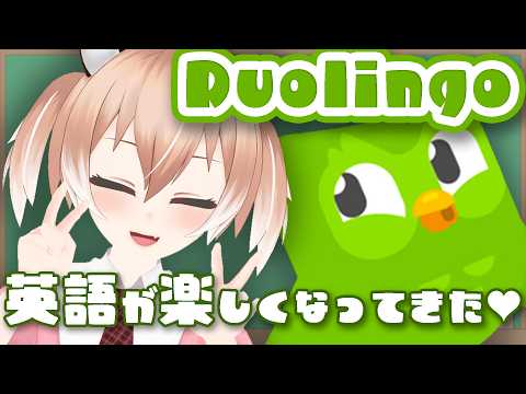 【#Duolingo】英語が楽しくなってきたVtuberによる語学学習【#Vtuber/古月アイル】