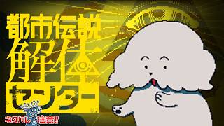 【都市伝説解体センター】第4話、慣れた頃が危うい【 Vtuber #ぽた犬】