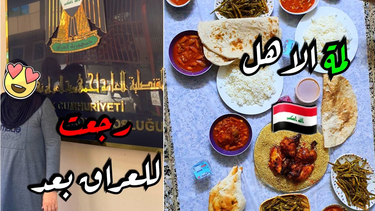 #الرجوع_الى_الوطن 🇮🇶 خلص شبابنا بالغربة 😢 #بغداد_الجميلة 