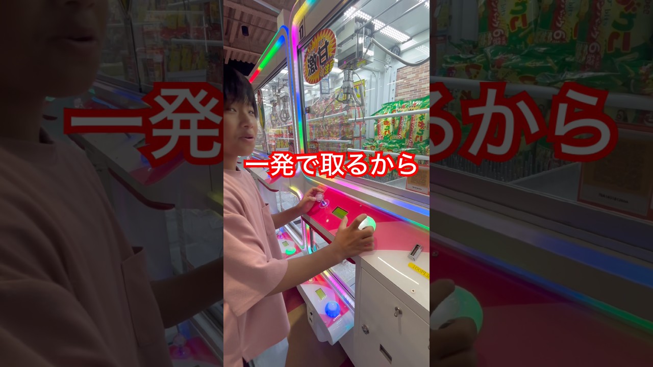 有言実行? #ゲームセンター #ゲーセン #クレーンゲーム