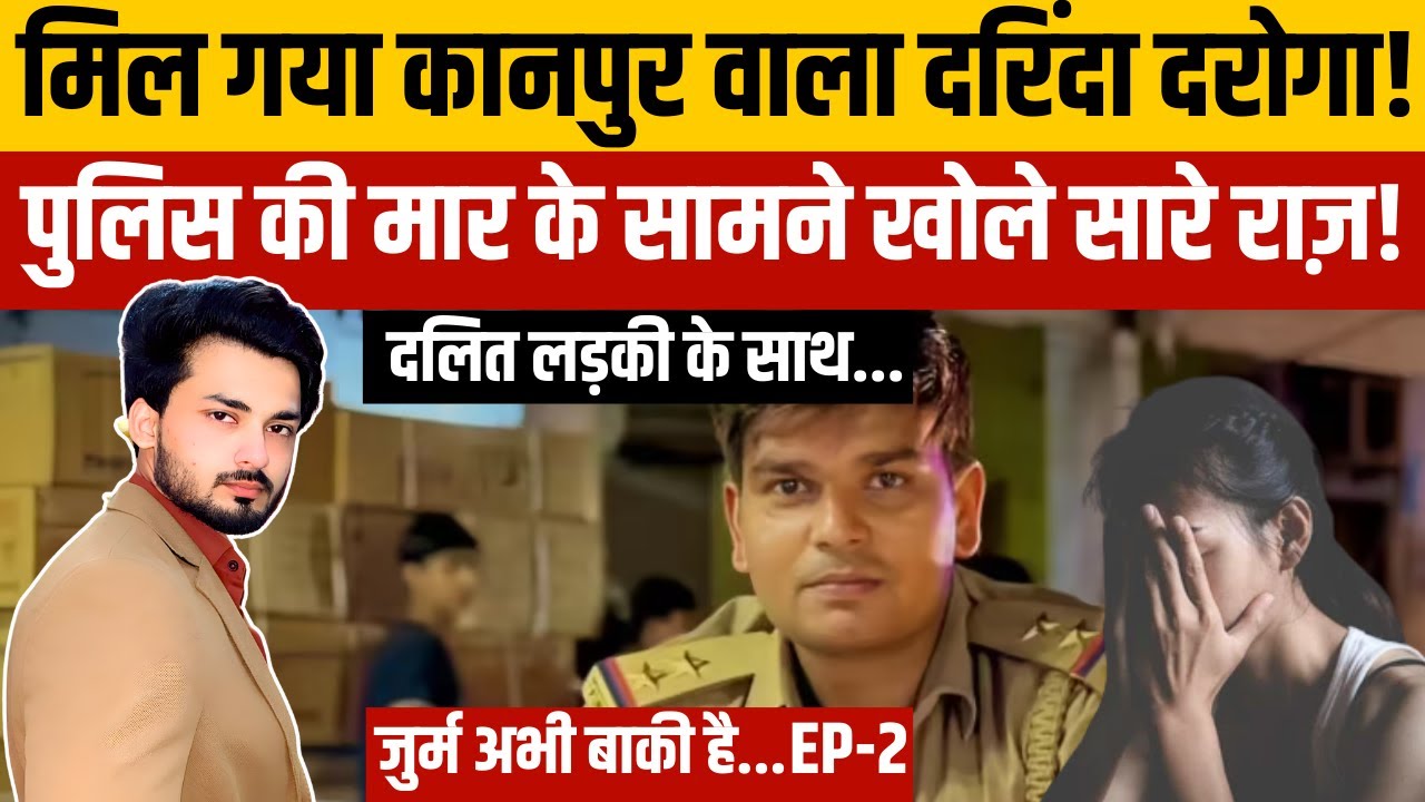 Kanpur Daroga News: Amit Maurya मिला? | Breaking News | Jurm Abhi Baaki Hai EP-2 | TOP NEWS | Crime