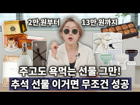   센스 천재는 추석에 이런 선물을 고릅니다 2만원 13만원 레전드 선물 추천