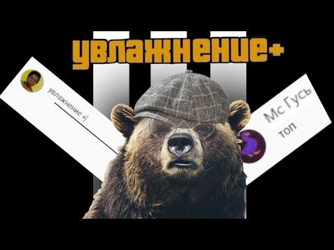Гусь - Respect