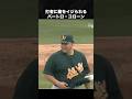 試合中にふざけ出すMLB選手たち #mlb #野球 #メジャーリーグ