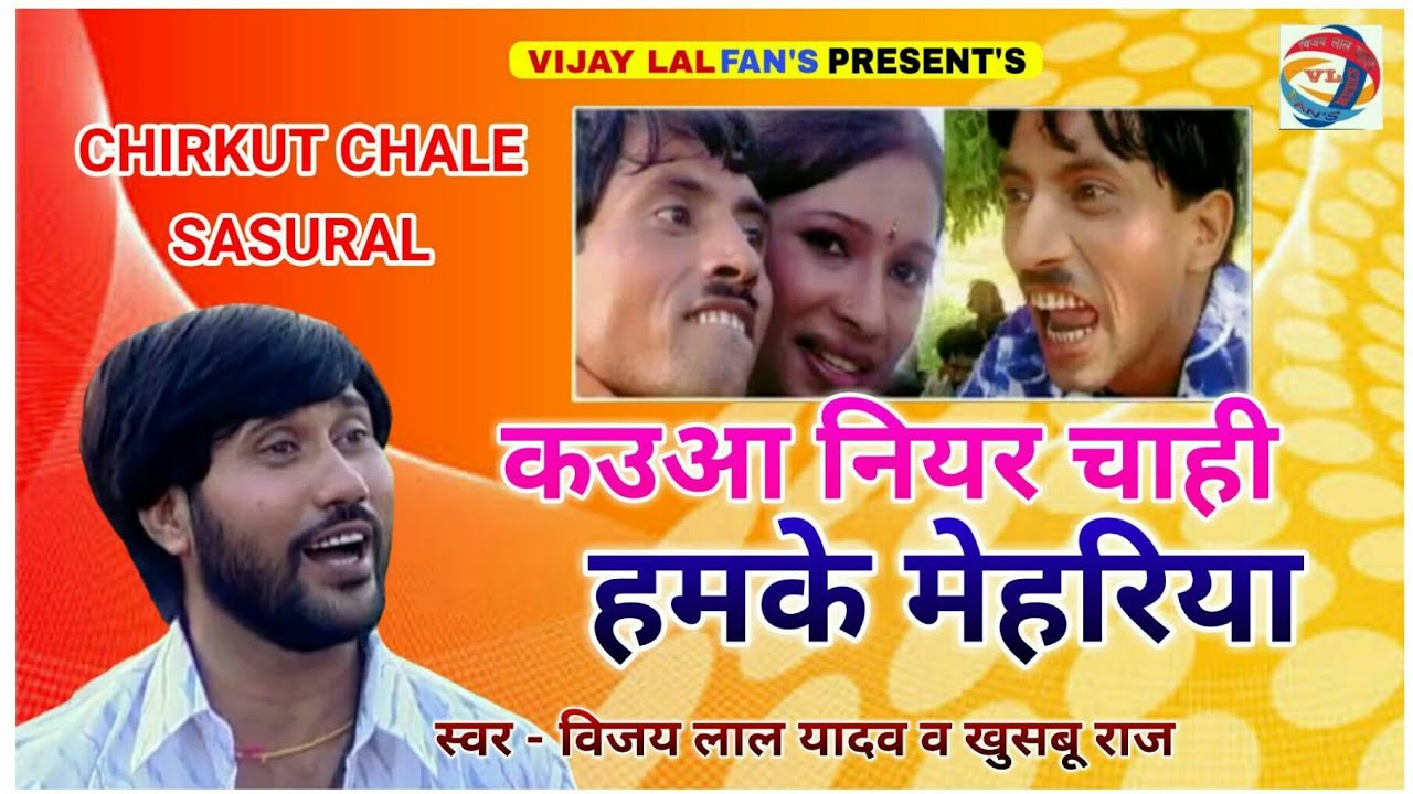 Chirkut chale sasural