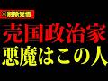 【原口一博】※消される前に見てください！日本売国政治家を大暴露しました！