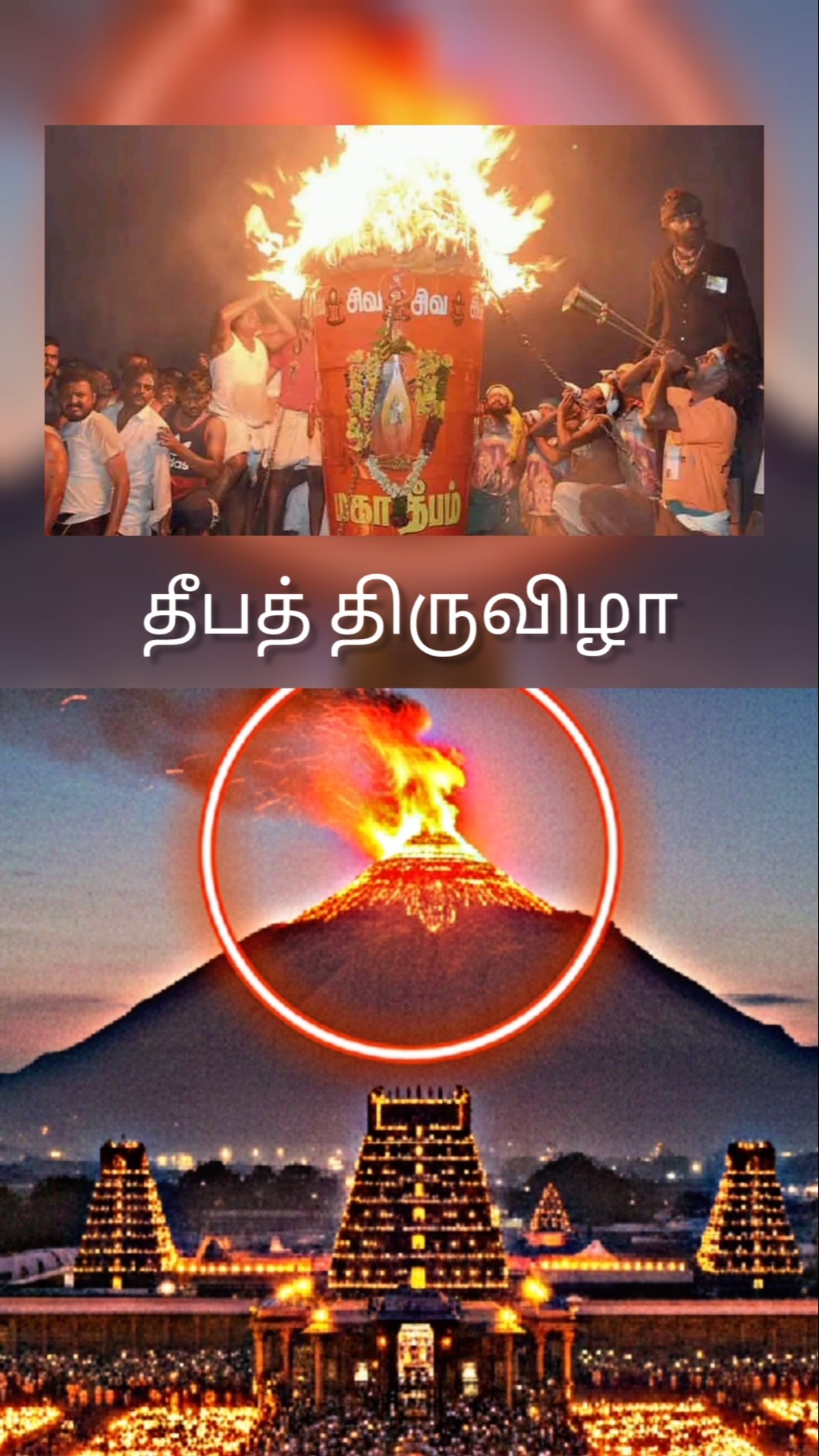 🙏கோவில் - ShareChat