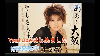 ああ...大阪