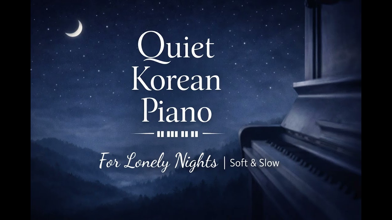 외로운 밤의 피아노 | 조용한 밤을 위한 감성 음악