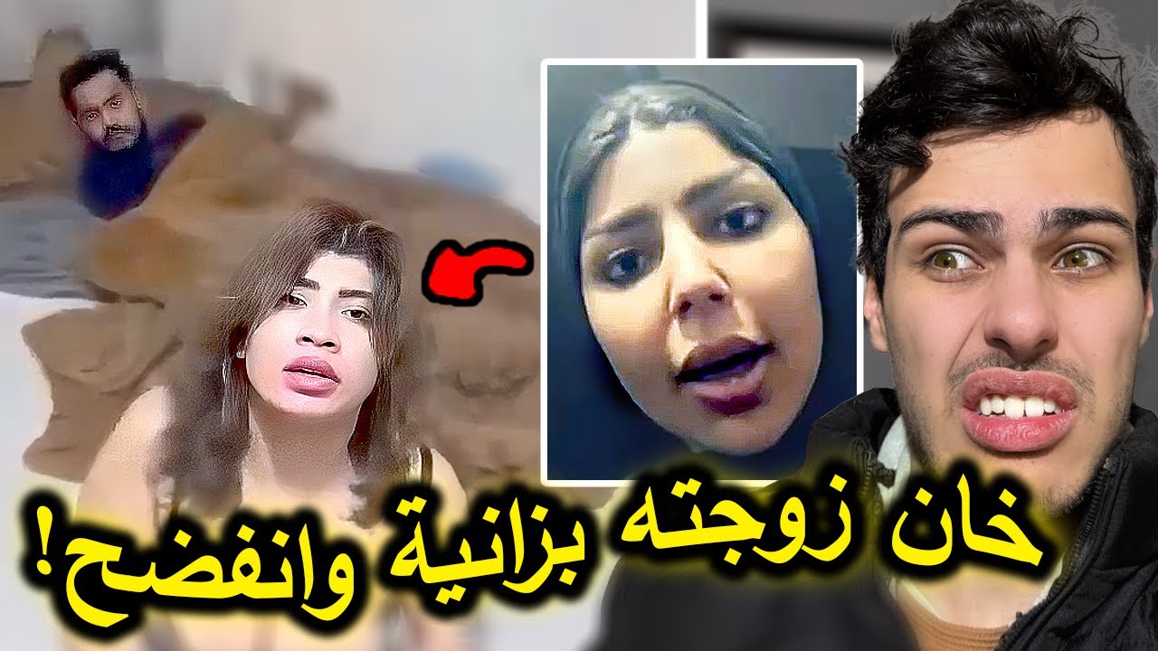 خيانة هزت العراق