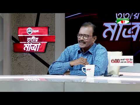 তৃতীয় মাত্রা | Tritiyo Matra | Episode: 8474 | Channel i Shows