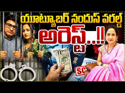 యూట్యూబర్ నందన అరెస్ట్..!! | Youtube Nandu Couple Arrested | Nandana Latest News | SumanTV MOM
