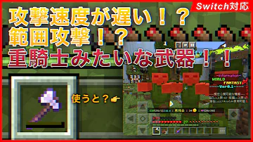 マイクラ こうげき