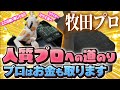 【#ストグラ 】ここなが人質のプロになる方法を教えます【牧田ここな/たここ】