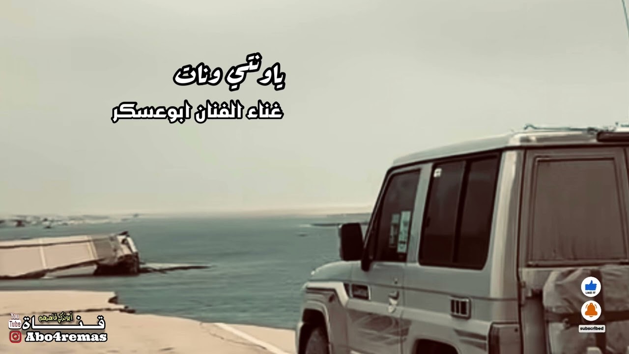 الفنان ابوعسكر - ياونتي ونات / ABU ASKAR - #حصري #اكسبلور
