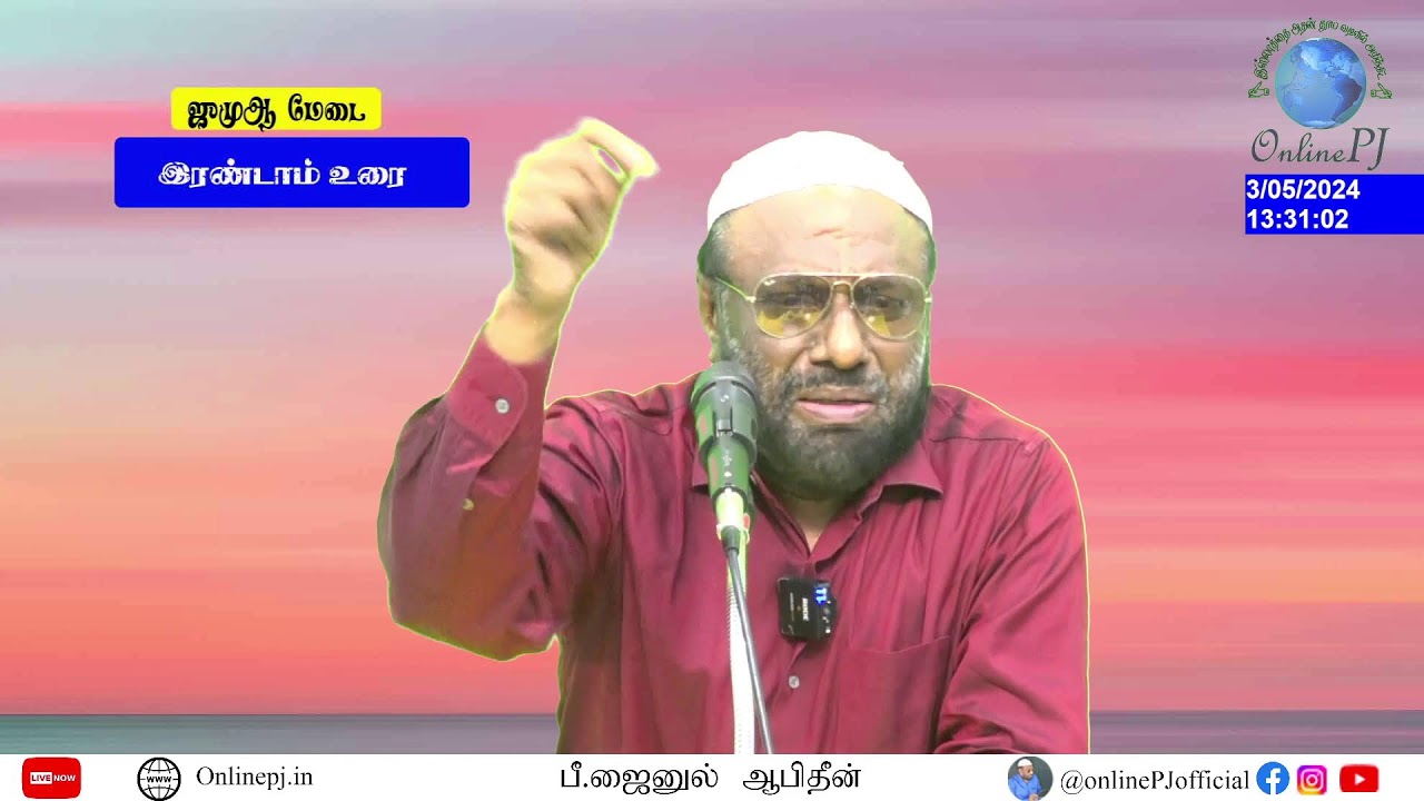 ஜும்ஆ மேடை - இறுதி நபி எடுத்துரைத்த ஏக