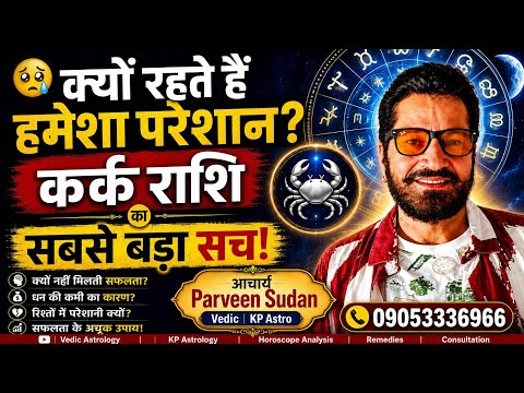 कर्क राशि होश उड़ा देगा ये वीडियो,जानिए अपनी ताकत,करें ये उपाय जादू होगा, #harharmahadev #