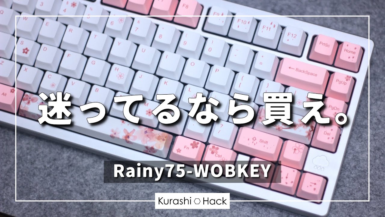 これぞコトコト系キーボードの最高傑作。【Rainy75】【レビュー