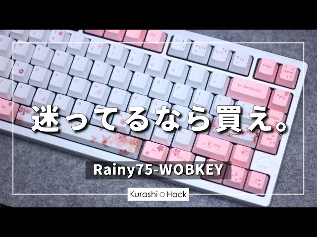 これぞコトコト系キーボードの最高傑作。【Rainy75】【レビュー