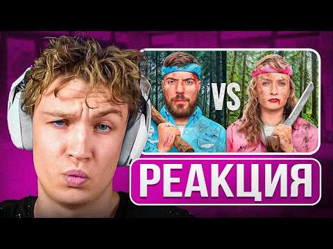 Crun4ch Смотрит ▶ Мужчины Vs Женщины Выживают в Глуши за $500,000 (реакция)