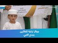 جوائز تركية للفائزين بمدح النبي 