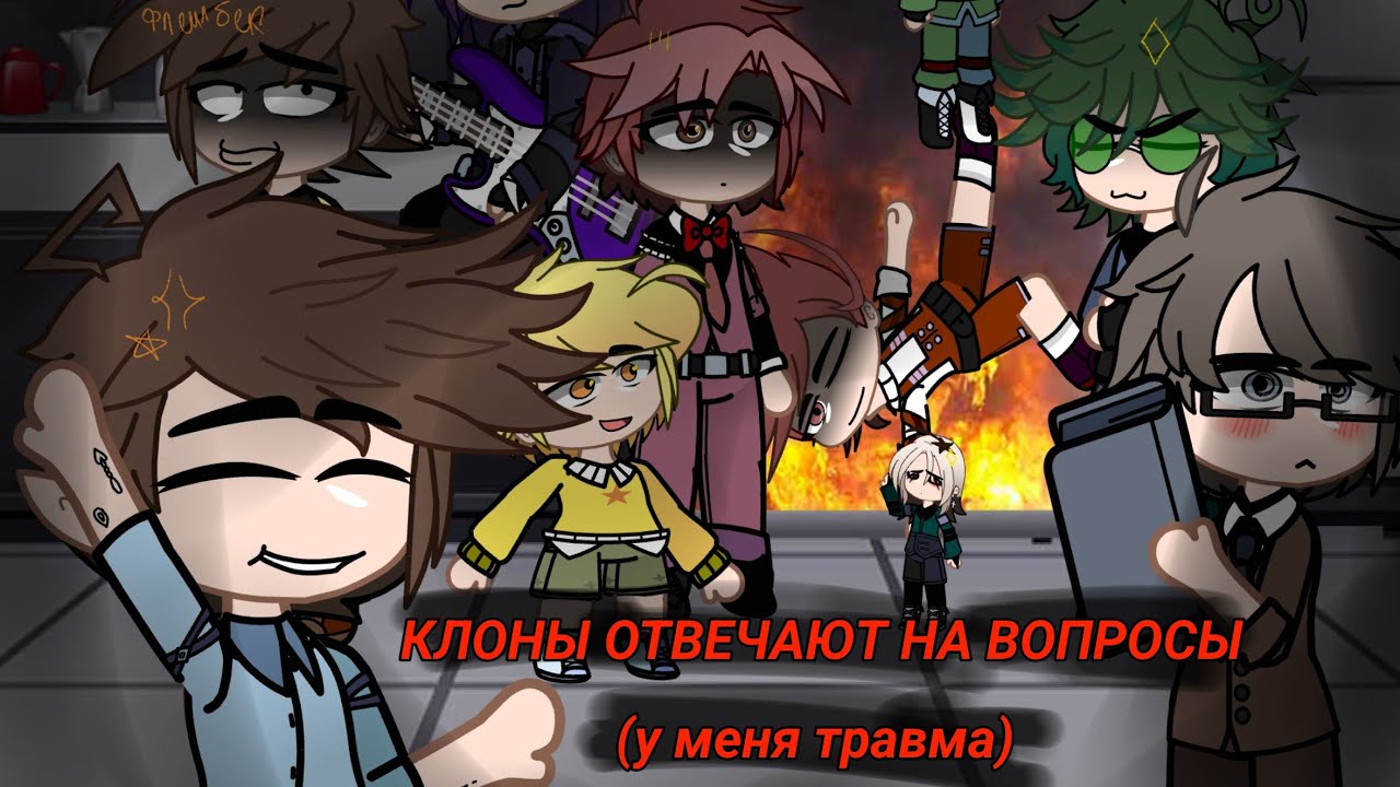 АСК МОИХ КЛОНОВ 2 #РНВАУ #13kart #13карт #вару  #13картземлякоролей #gacha #землякоролей