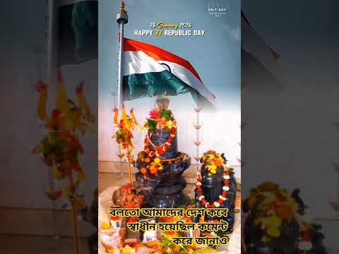 কমেন্ট করে জানাও হার মহাদেব