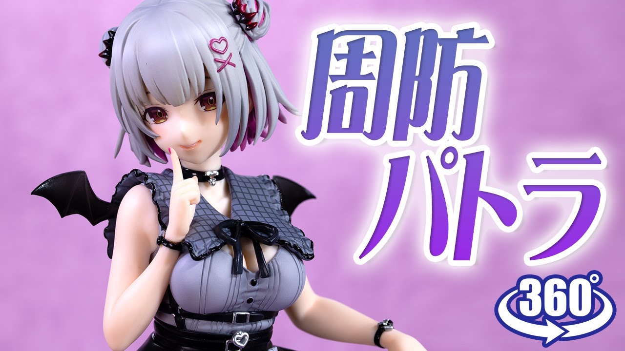 フィギュア： 【F:NEX】周防パトラ - YouTube