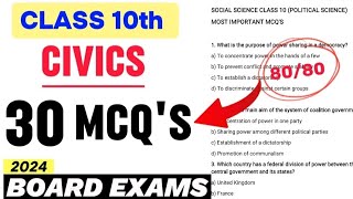 MCQ यहीं से आएगा | Social Science Class 10 Mcq | Civics Class 10 Mcq | Board exam 2024 | Digraj sir