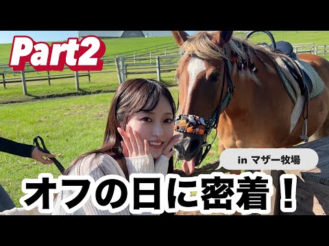 密着!!!】マザー牧場でどうぶつと触れ合う🐎 - YouTube