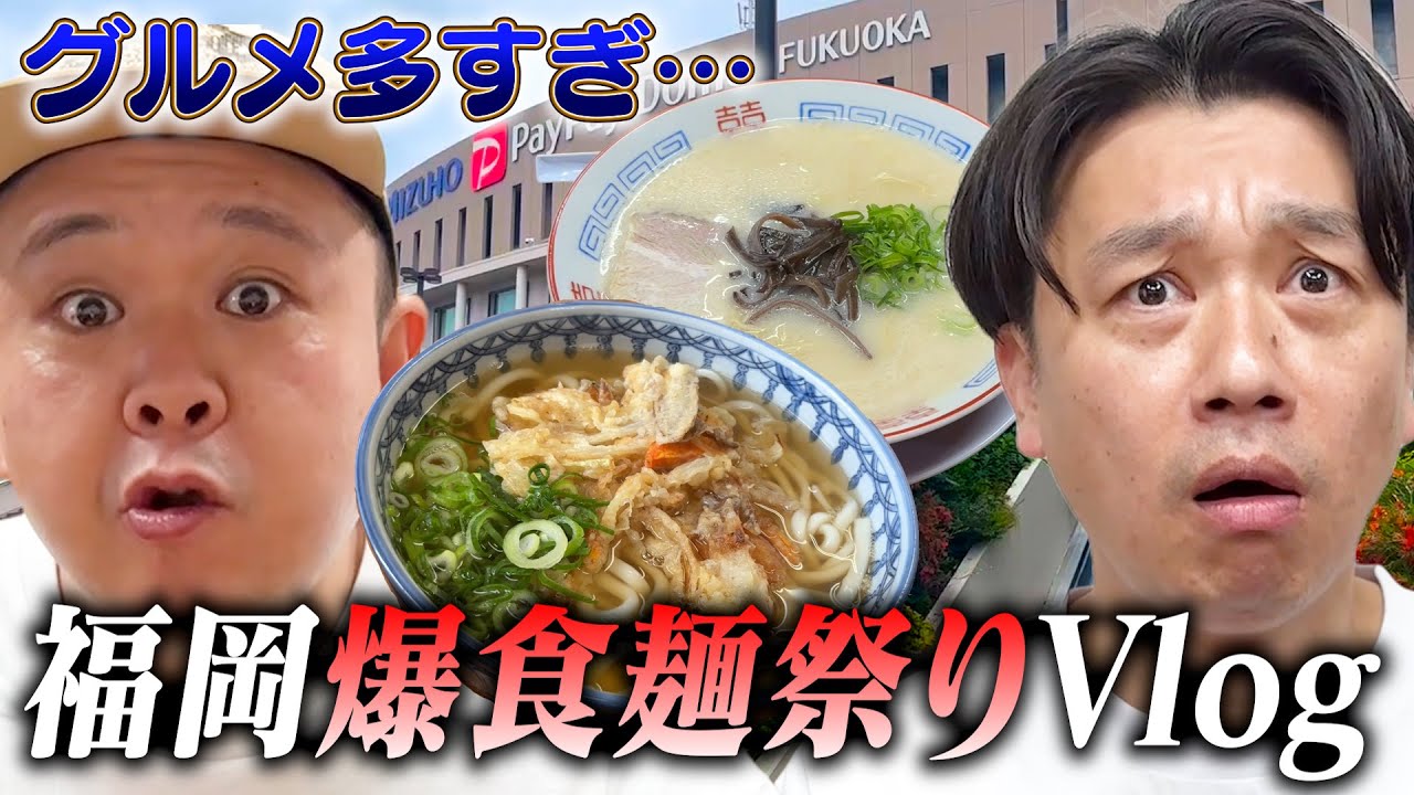 【グルメ過多】福岡で仕事だったので人気店や㊙️店に行って食べまくろう！【鉄板ルート開拓】