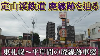 Jozankei Railway Line] [Tracing the abandoned railway line] View