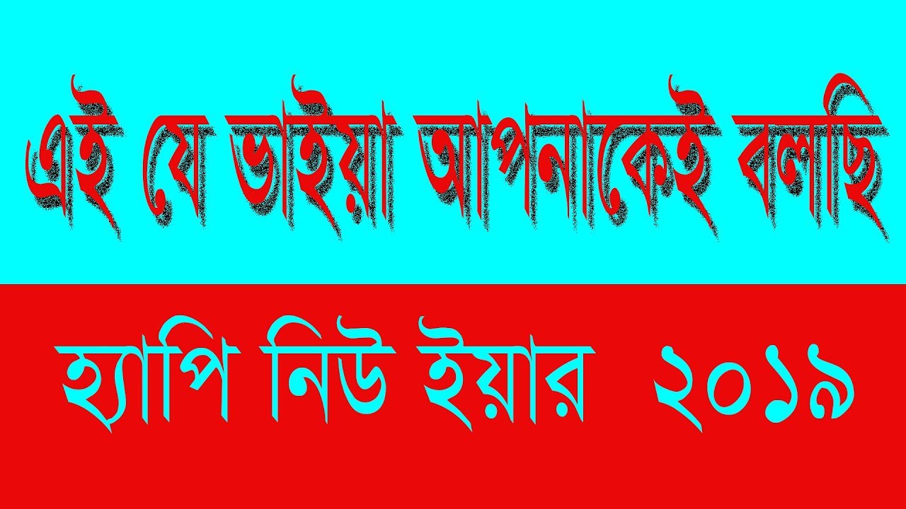 Happy New year 2019 | Happy New year Facebook Status Video 2019 # one in all Developer