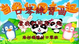 16 當我們同在一起